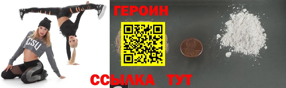 ГЕРОИН Heroin  Вход с VPN  Дедовск 