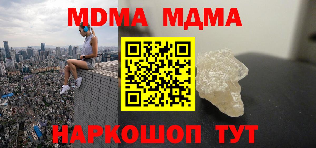 МДМА кристаллы Дедовск