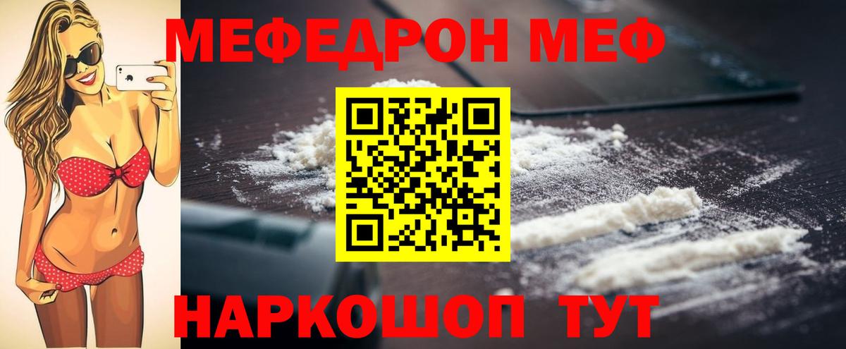 МЯУ-МЯУ  даркнет сайт  Дедовск  Меф mephedrone  МЕФ VHQ  Мефедрон  Вход с VPN 