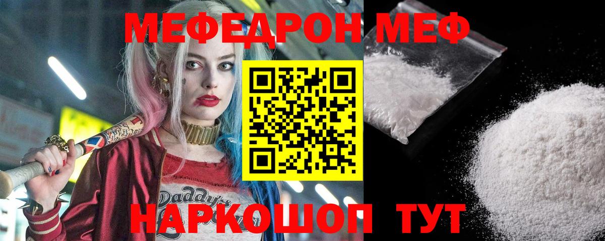 Меф мяу мяу мука Дедовск